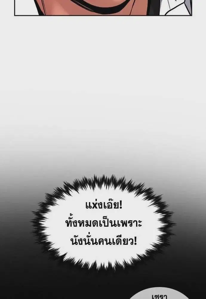 True Education ตอนที่ 182 หน้า 68