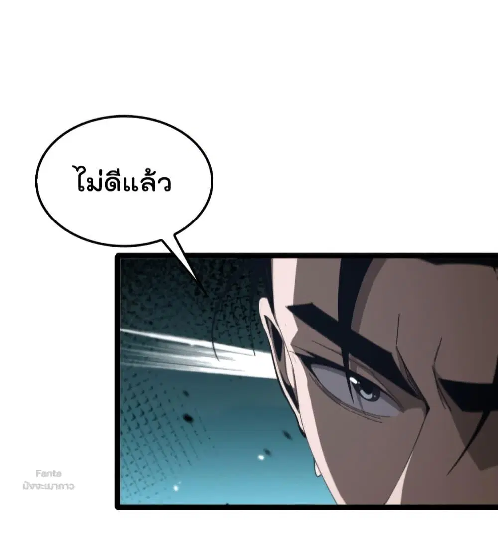 World’s Apocalypse Online ตอนที่ 161 หน้า 46