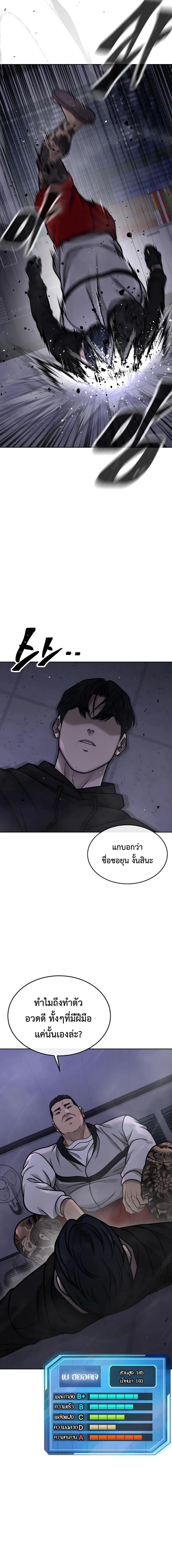 Quest Supremacy ตอนที่ 163 หน้า 19