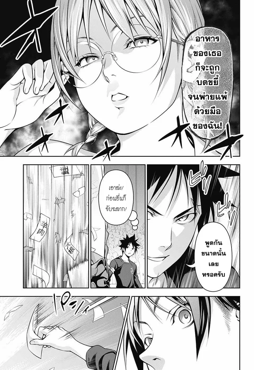 Shokugeki no Soma ตอนที่ 207 หน้า 9