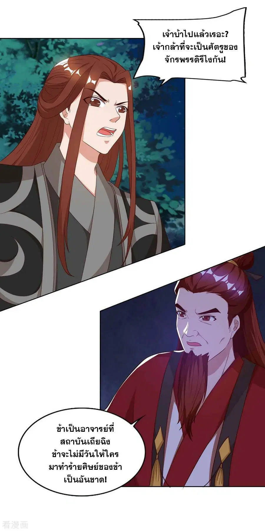 Reborn 80,000 years ตอนที่ 86 หน้า 12