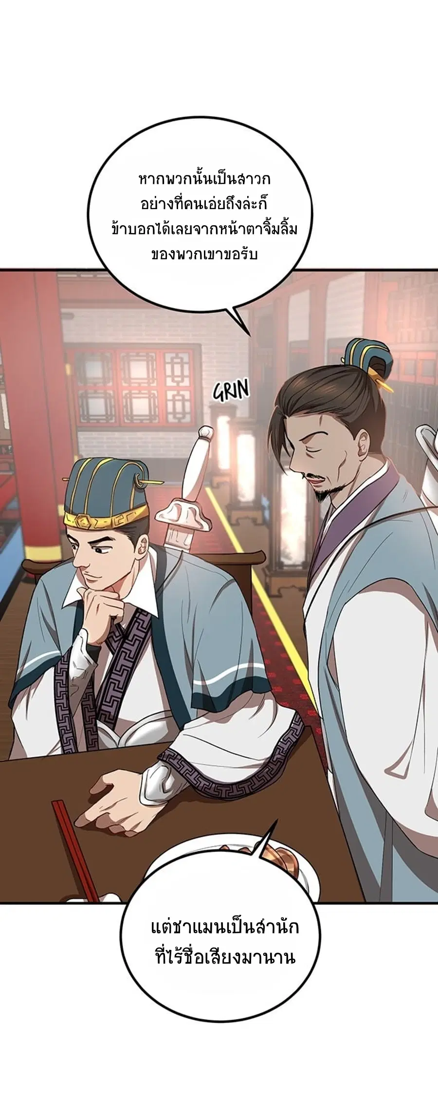 Path of the Shaman ตอนที่ 19 หน้า 7