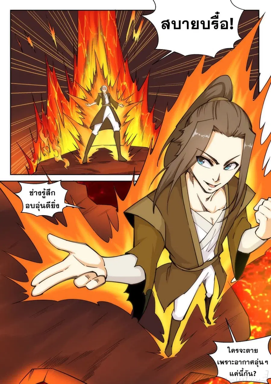 Against the Gods ตอนที่ 95 หน้า 10