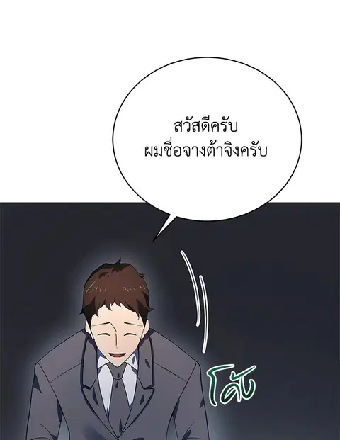 The Descent of the Demonic Master ตอนที่ 112 หน้า 73