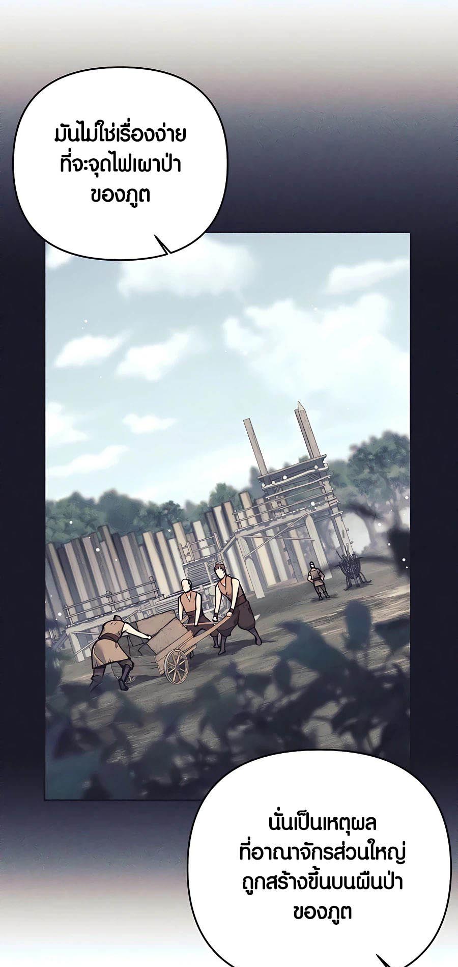 Trash of A Dark Fantasy ผมกลายเป็นตัวละครในเกมแนวดาร์กแฟนตาซี ตอนที่ 15 หน้า 86