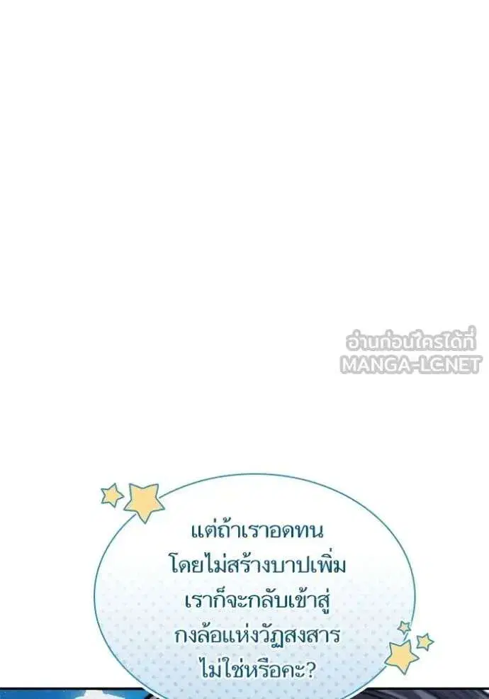 Sister I Am the Queen in This Life ตอนที่ 195 หน้า 14