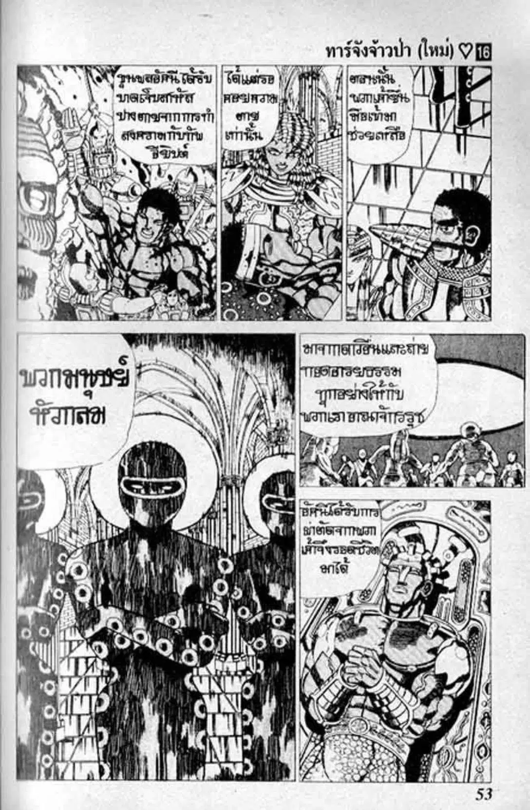 Shin Jungle no Ouja Tar-chan ตอนที่ 130 หน้า 49
