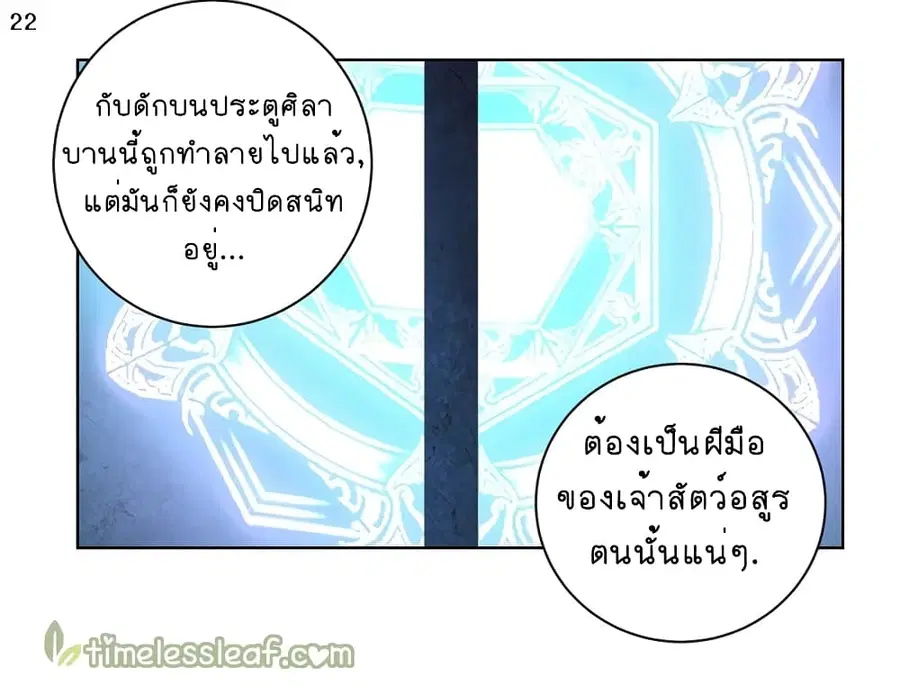 Above All Gods ตอนที่ 48 หน้า 23
