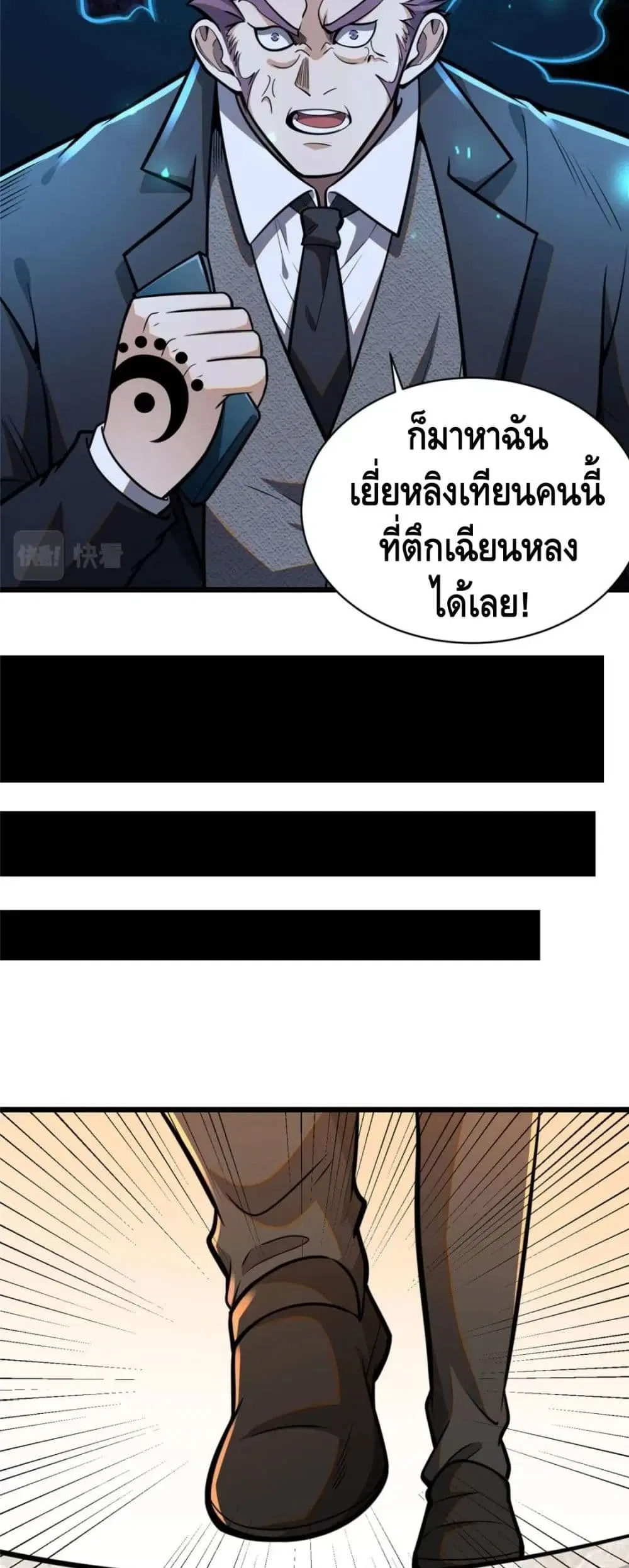 The Best Medical god in the city ตอนที่ 29 หน้า 16