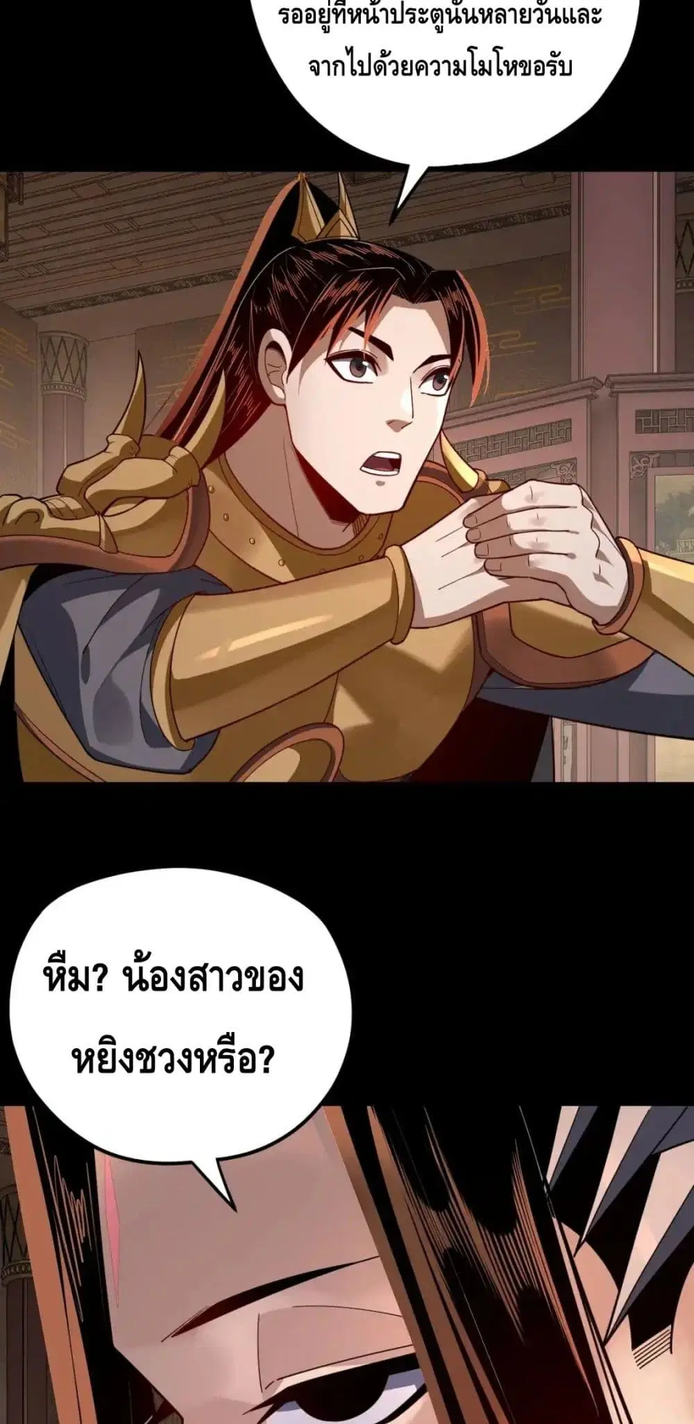 Villain is here ตอนที่ 116 หน้า 17
