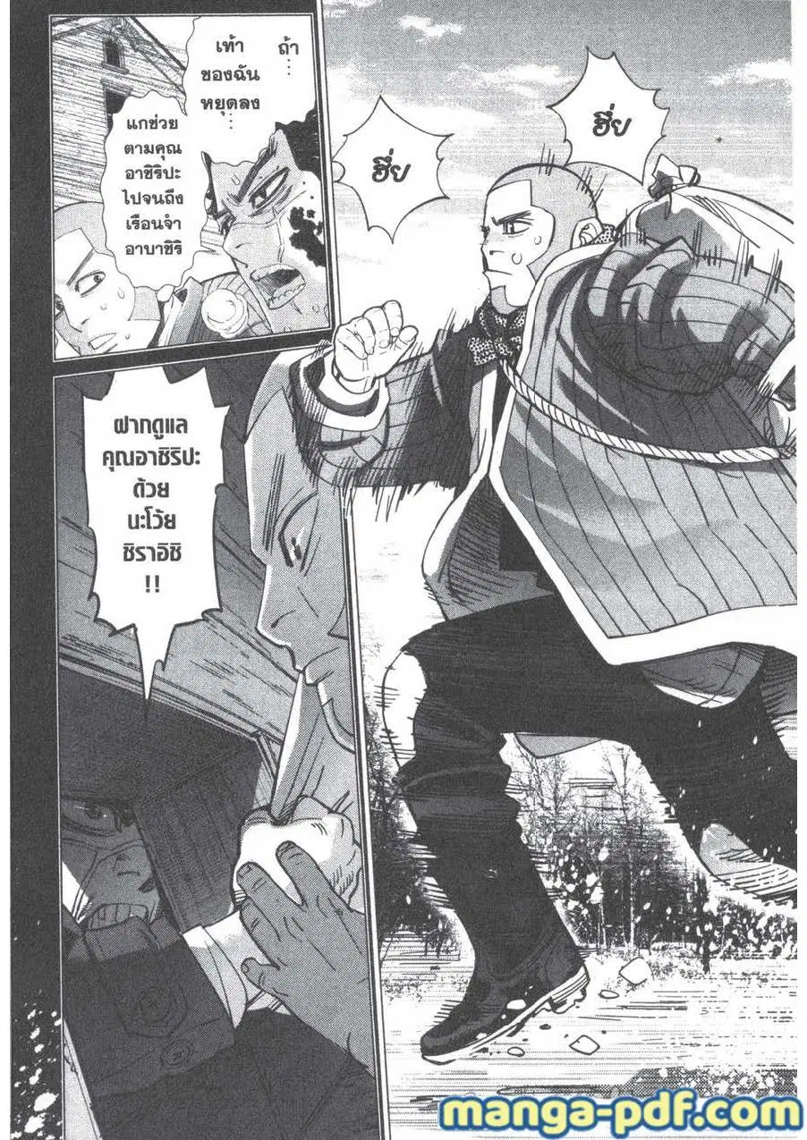 Golden Kamuy ตอนที่ 166 หน้า 8