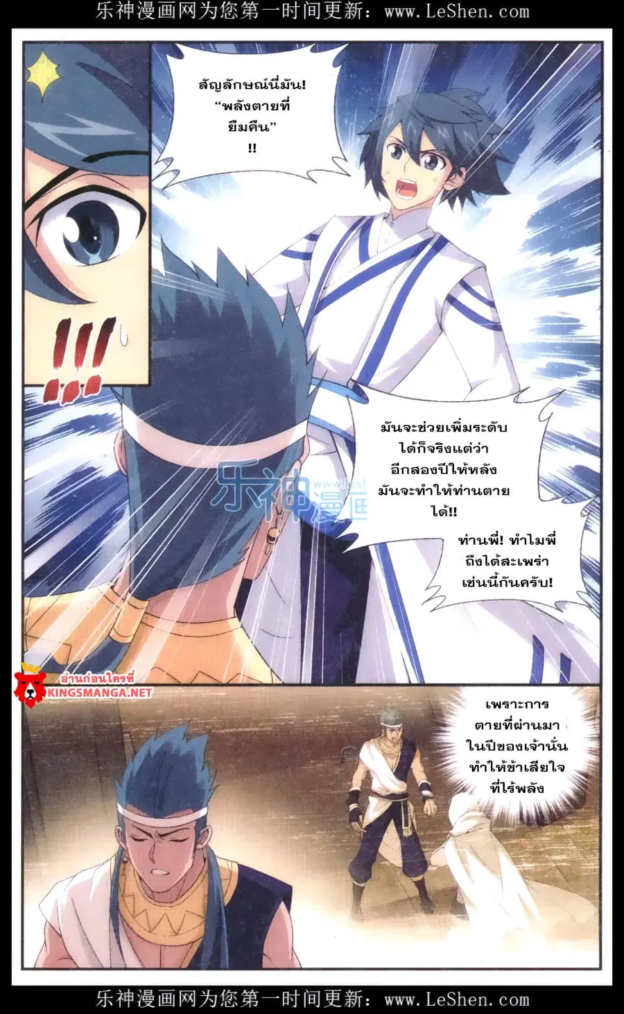 Doupo Cangqiong ตอนที่ 158 หน้า 20