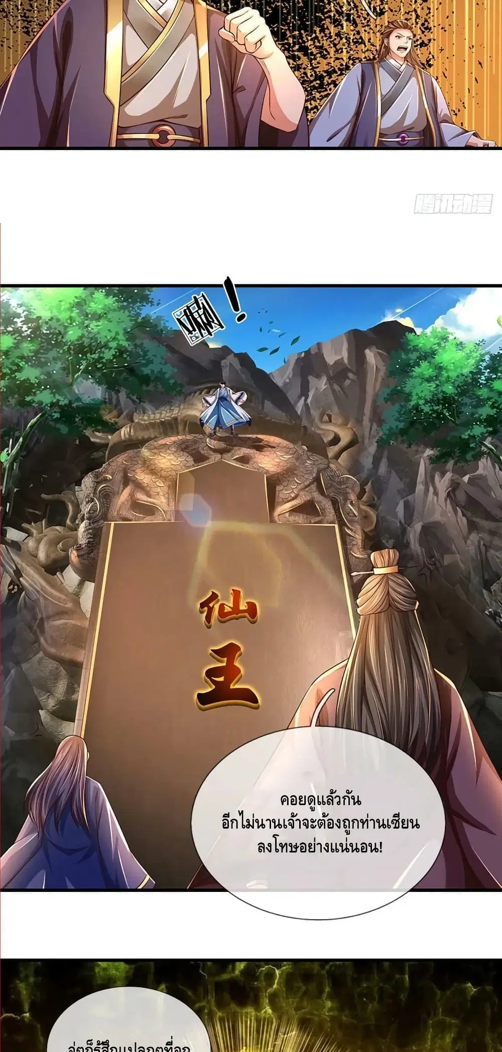 Opening to Supreme Dantian ตอนที่ 169 หน้า 5