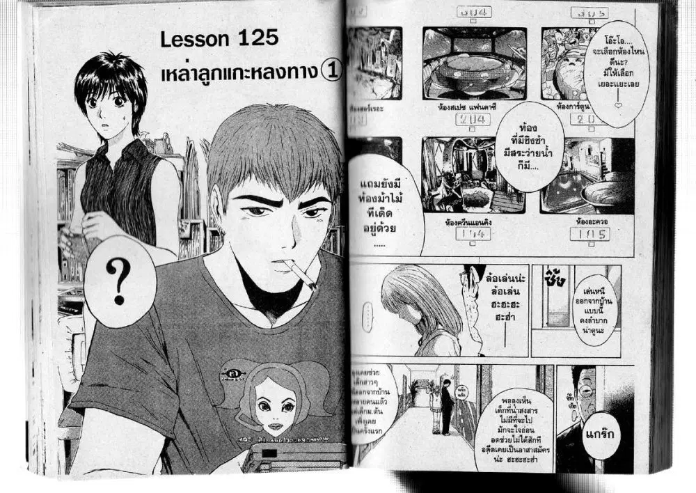 GTO : Great Teacher Onizuka ตอนที่ 125 หน้า 1