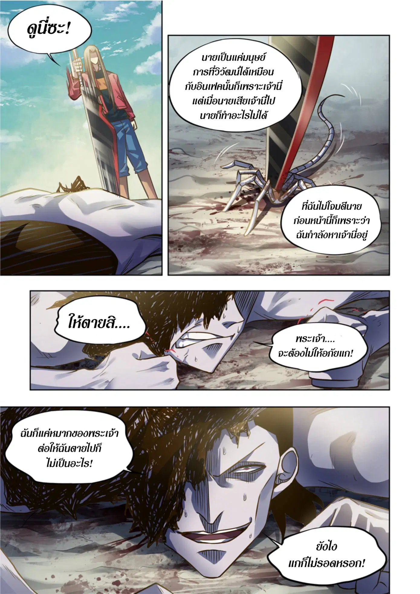 The Last Human ตอนที่ 331.34 หน้า 54