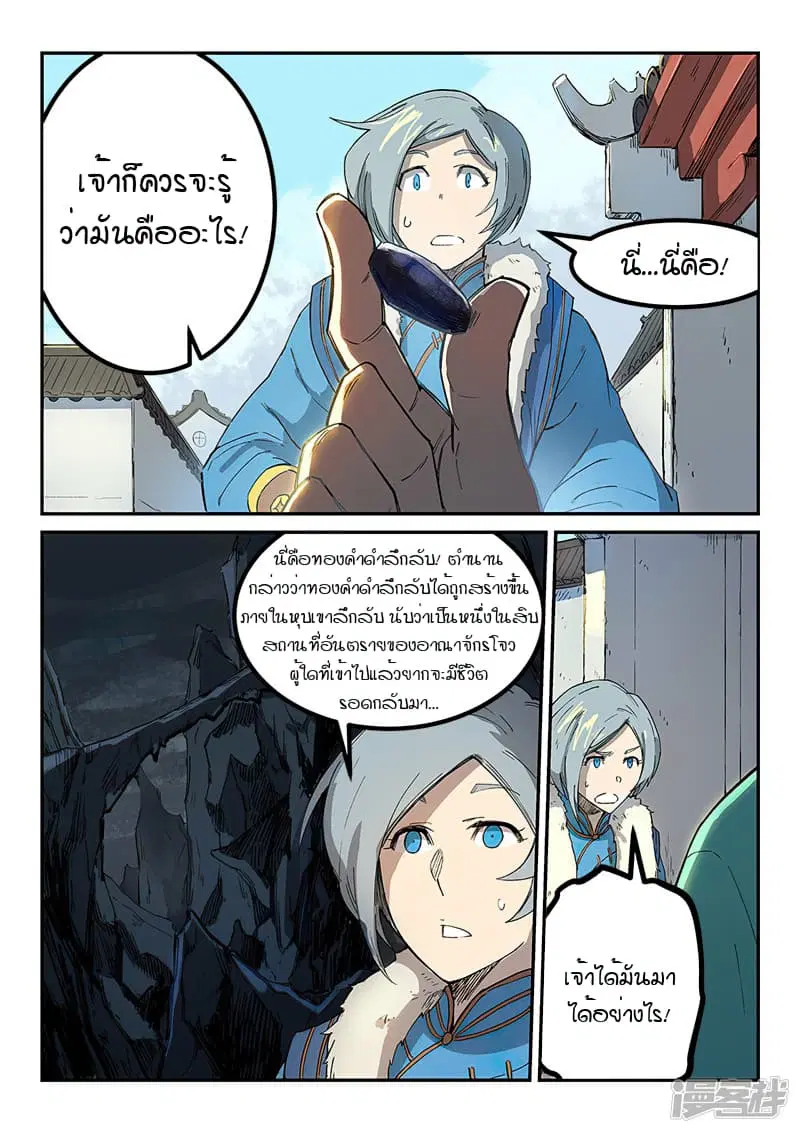 Star Martial God Techniquer ตอนที่ 254 หน้า 2