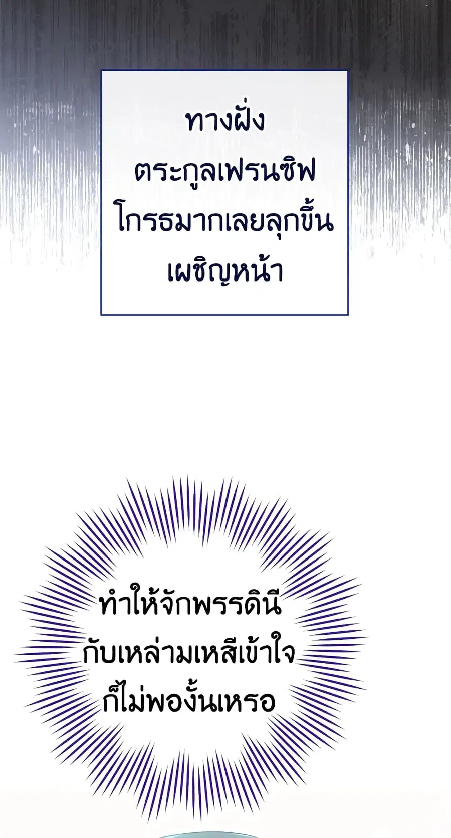 The Young Lady Is a Royal Chef ตอนที่ 95 หน้า 59