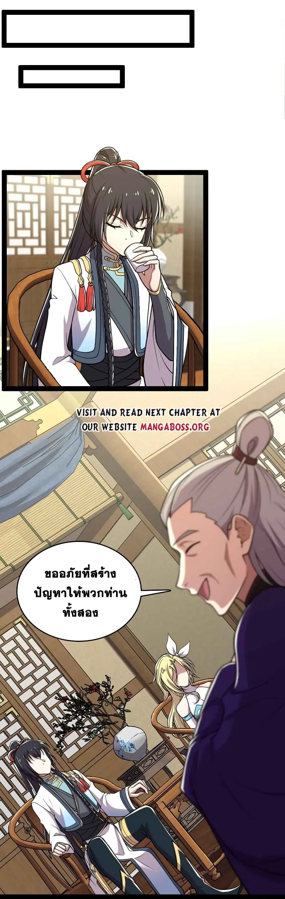 The Martial Emperor’s Life After Seclusion ตอนที่ 157 หน้า 10