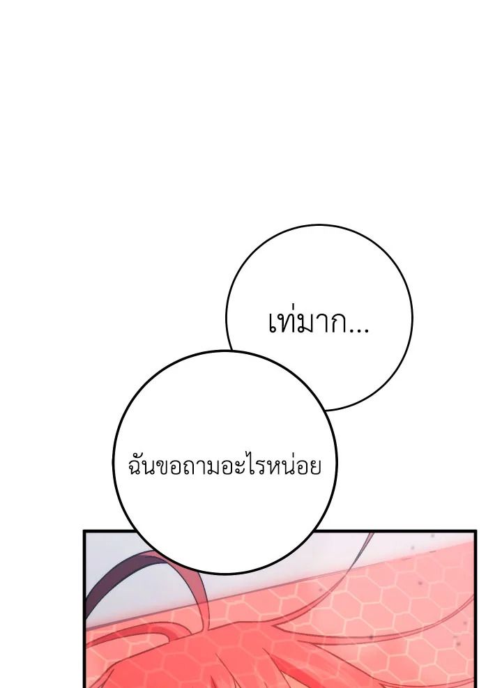 The Hero Returns ตอนที่ 101 หน้า 86