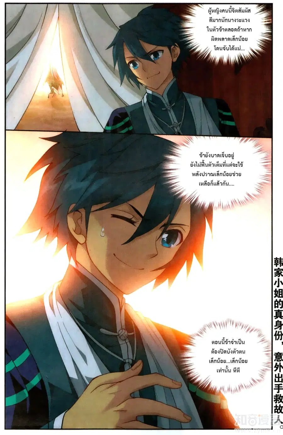 Doupo Cangqiong ตอนที่ 220 หน้า 23
