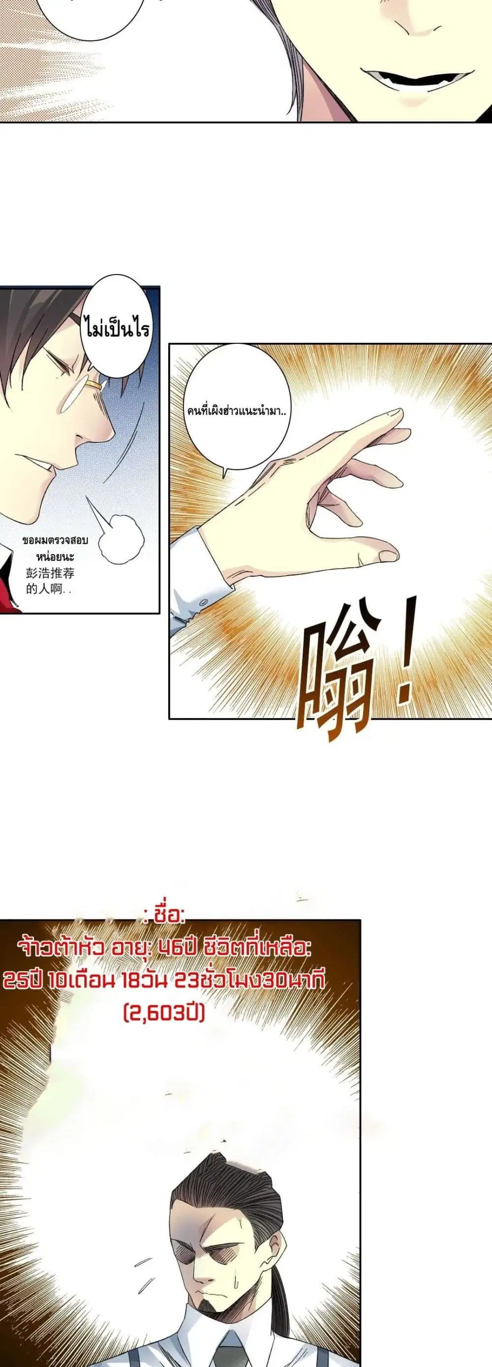 The Eternal Club ตอนที่ 138 หน้า 18