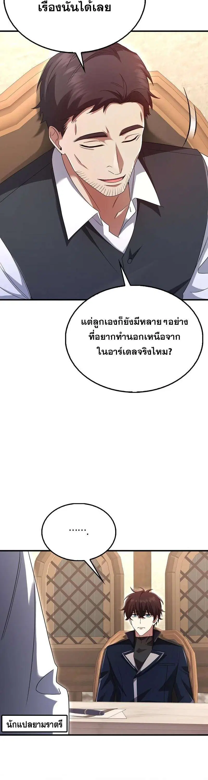 Mightiest Melee Magician สุดยอดจอมเวทย์สายประชิด ตอนที่ 44 หน้า 19