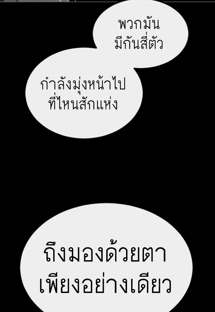 Superhuman Era ตอนที่ 152 หน้า 110