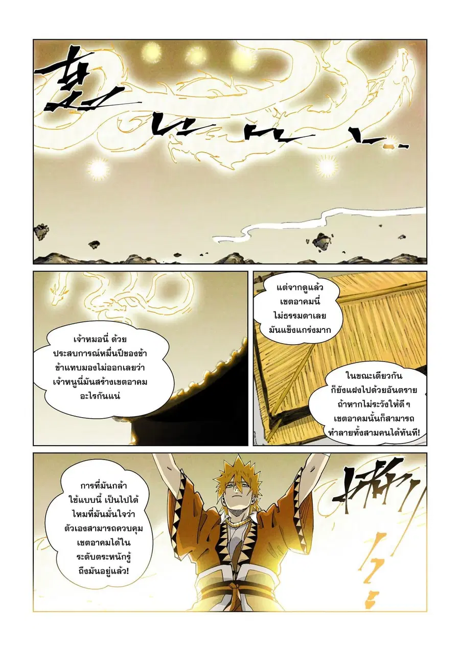 Tales of Demons and Gods ตอนที่ 413 หน้า 15