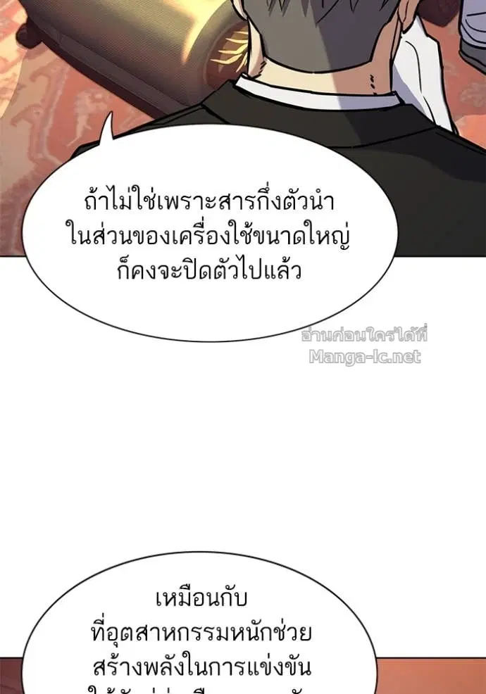 Reborn Rich ตอนที่ 97 หน้า 84