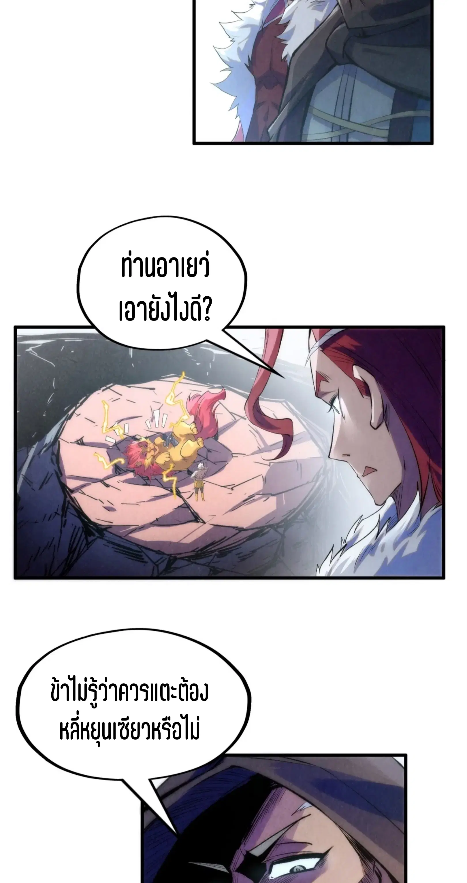 The Eternal Supreme ตอนที่ 226 หน้า 44