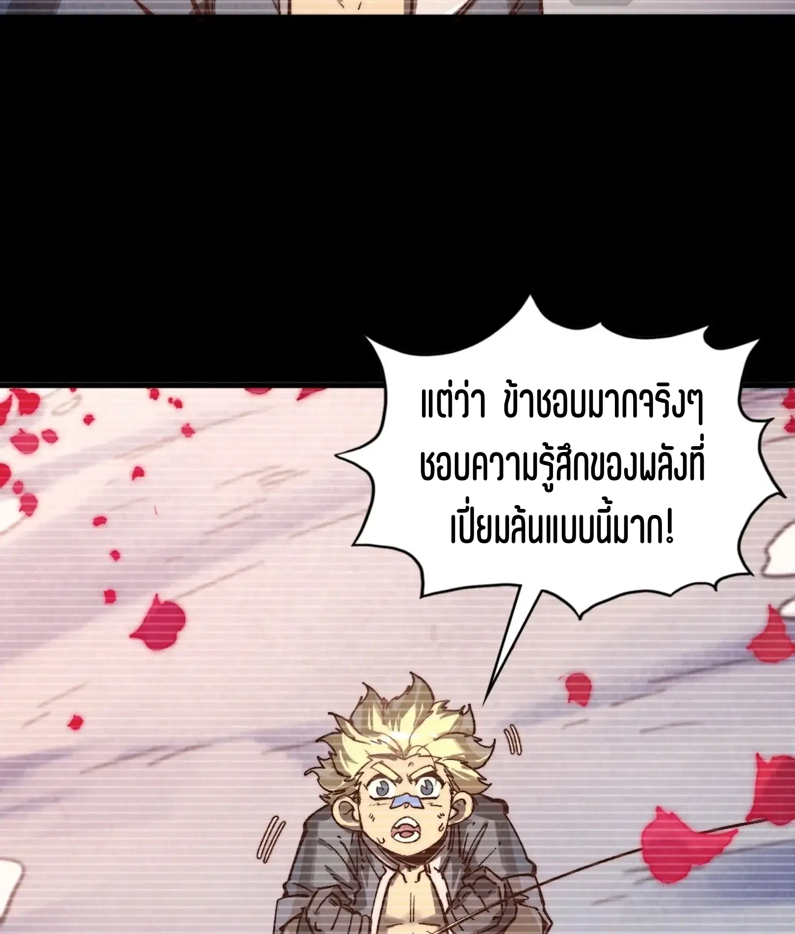 The Eternal Supreme ตอนที่ 375 หน้า 21