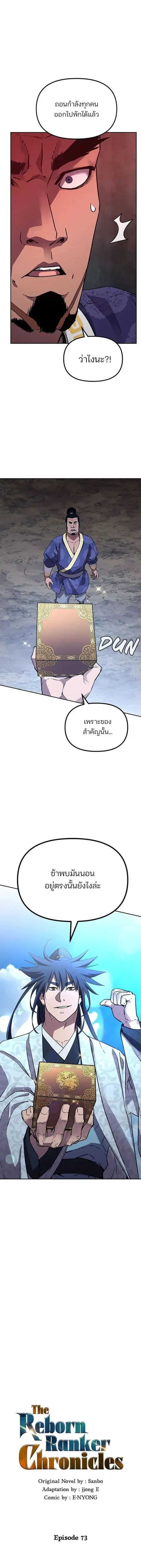The Reborn Ranker Chronicles ตอนที่ 73 หน้า 5