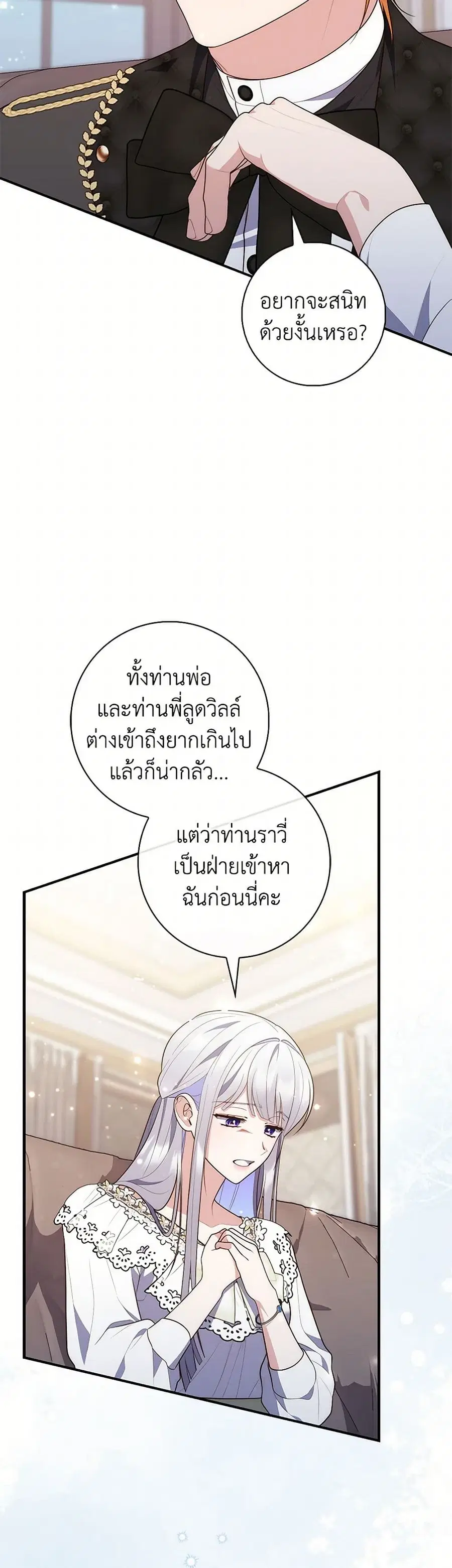 Fortune-Telling Lady ตอนที่ 78 หน้า 23