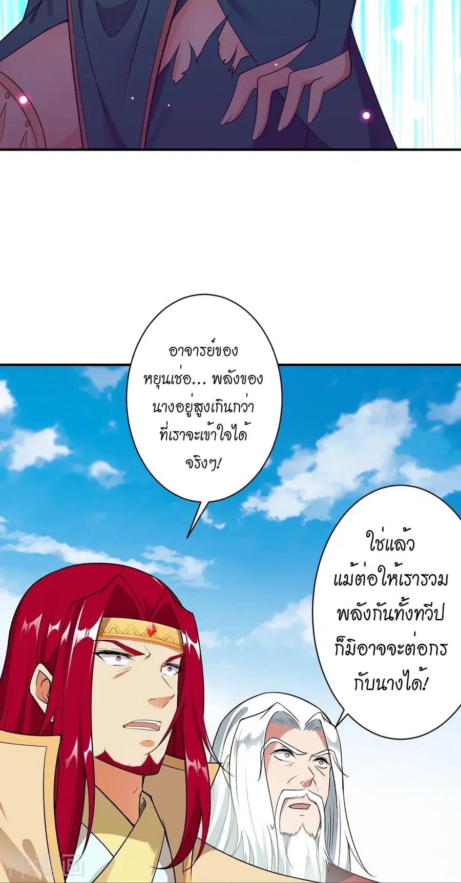 Against the Gods ตอนที่ 489 หน้า 55