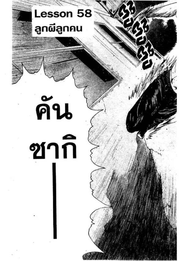 GTO : Great Teacher Onizuka ตอนที่ 58 หน้า 1