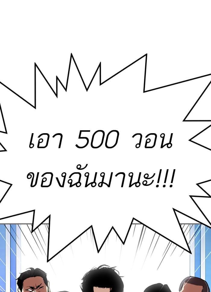 Lookism ตอนที่ 320 หน้า 115