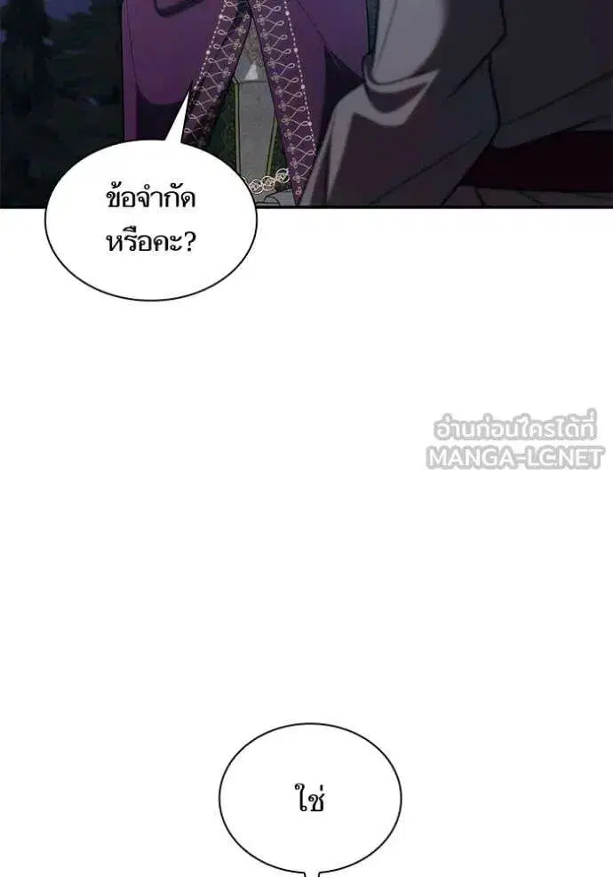 Sister I Am the Queen in This Life ตอนที่ 194 หน้า 82