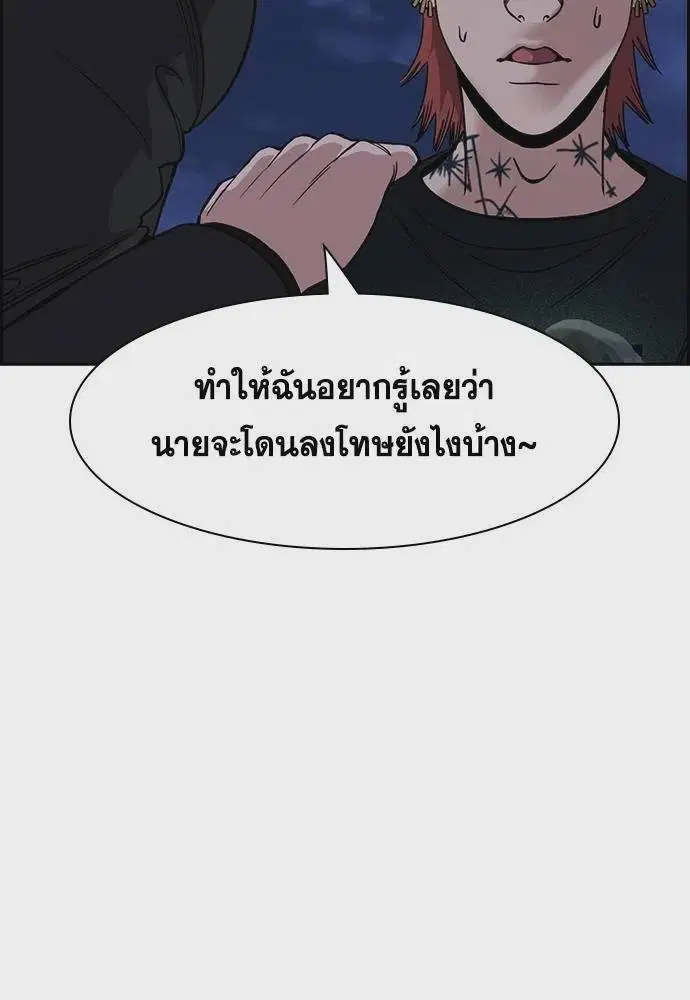 True Education ตอนที่ 168 หน้า 119