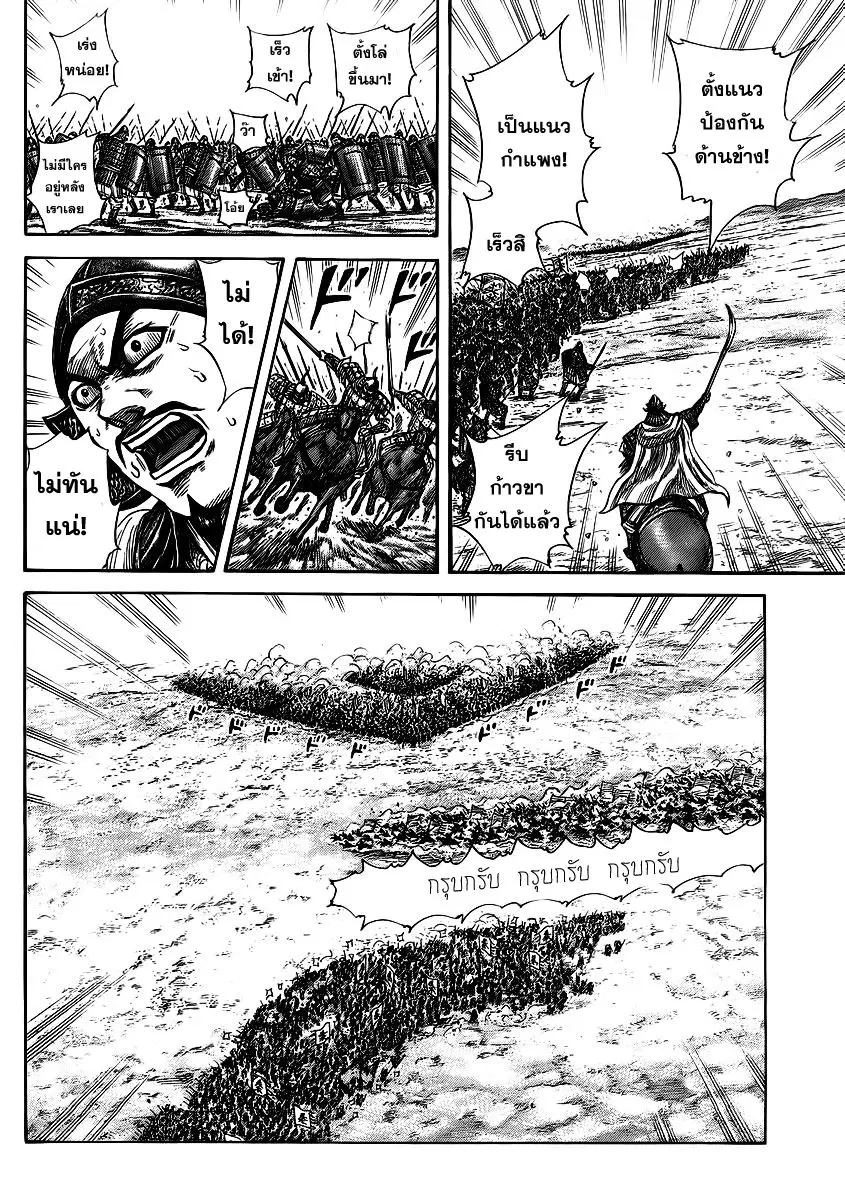 Kingdom ตอนที่ 372 หน้า 14