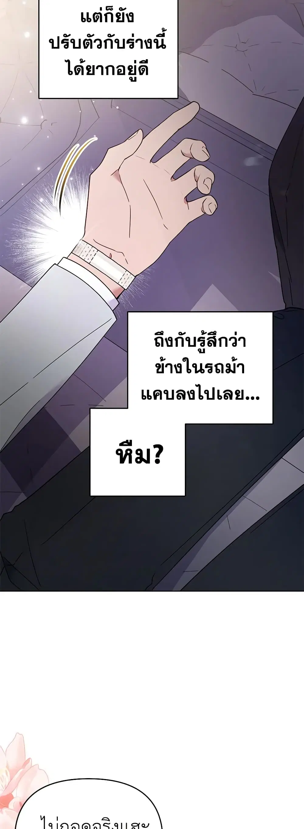What It Means to Be You ตอนที่ 31 หน้า 8