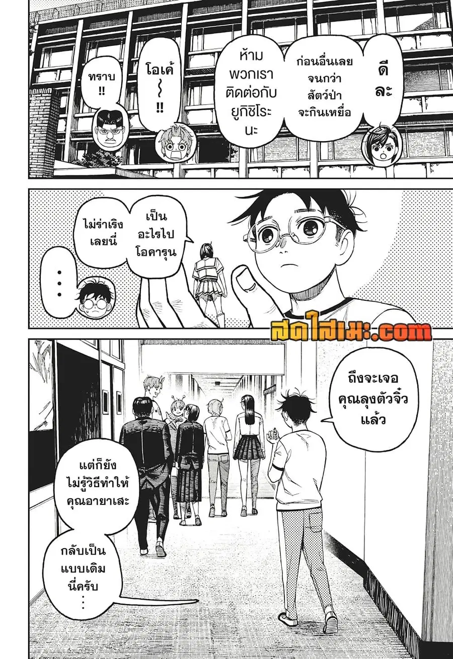 Dandadan ตอนที่ 176 หน้า 4