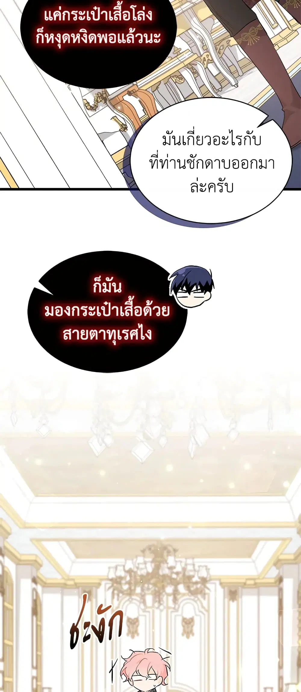 The Symbiotic Relationship Between a Panther and a Rabbit ตอนที่ 64 หน้า 36