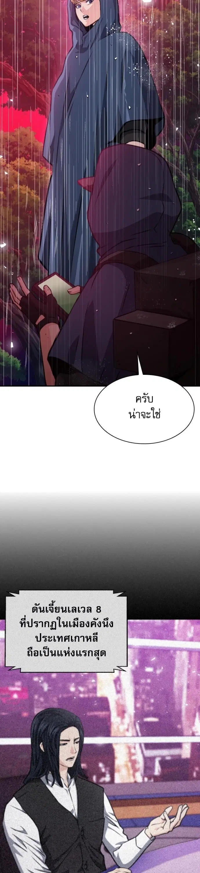 Seoul Station Druid ตอนที่ 162 หน้า 53