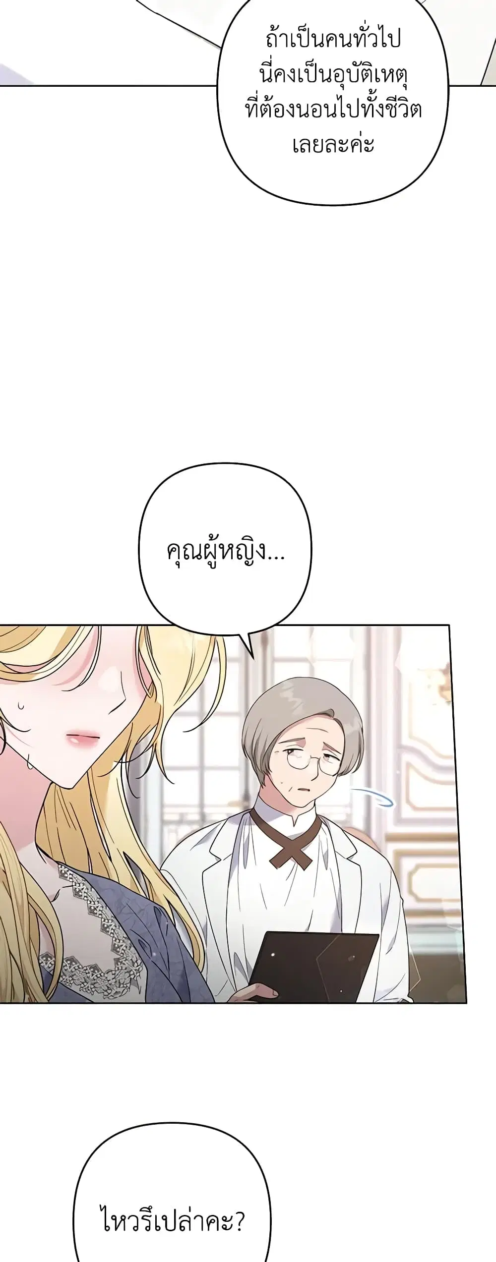 What It Means to Be You ตอนที่ 84 หน้า 24