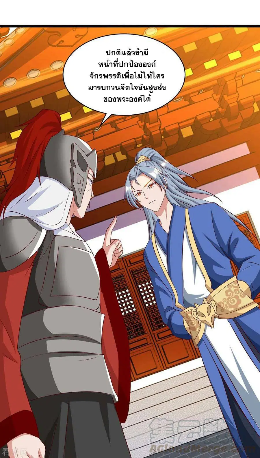 Reborn 80,000 years ตอนที่ 90 หน้า 17