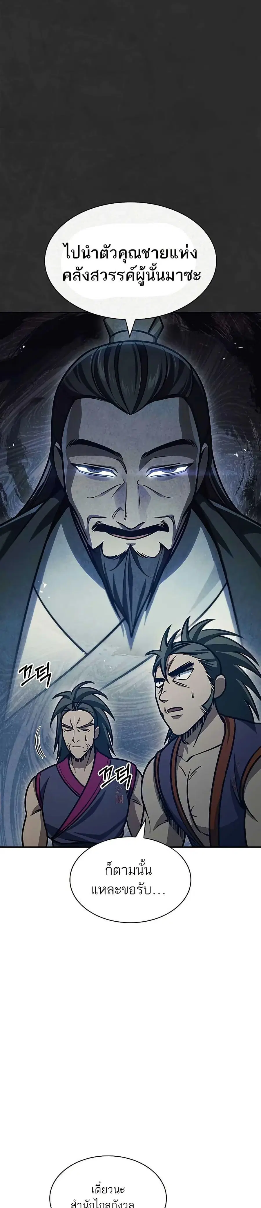 Heavenly Grand Archive’s Young Master ตอนที่ 66 หน้า 18