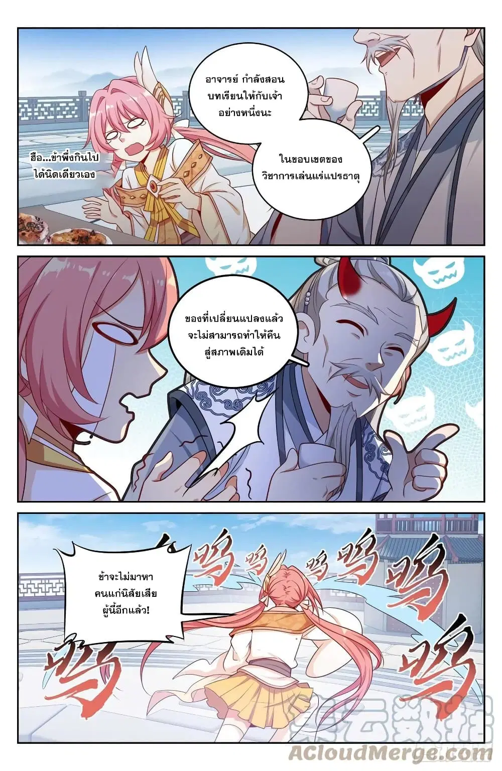 Nightwatcher ตอนที่ 62 หน้า 7