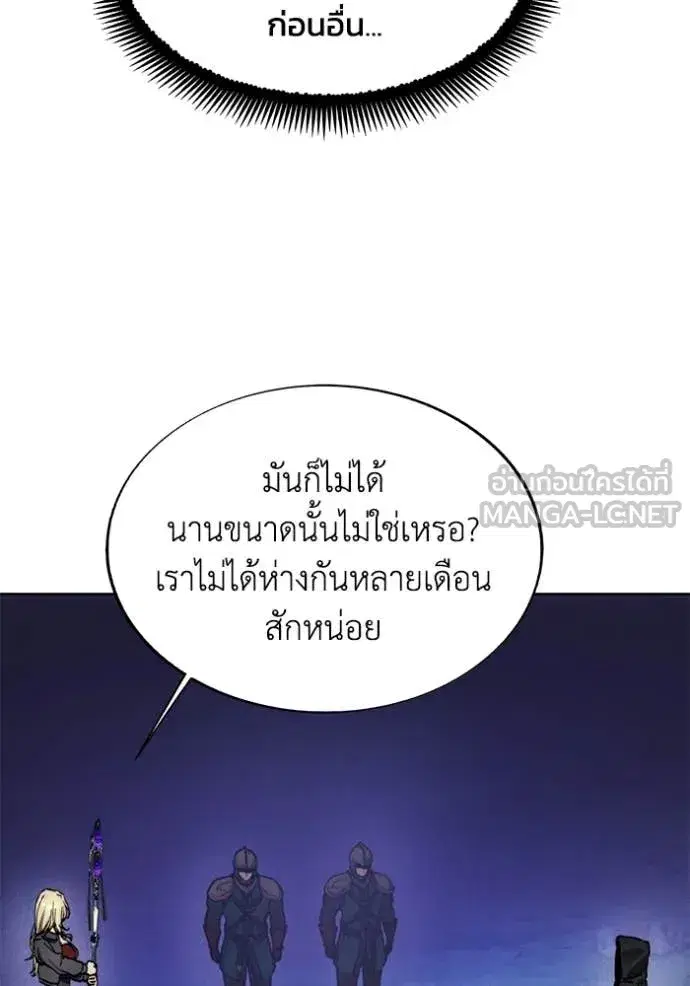 How to Live as a Villain ตอนที่ 194 หน้า 71