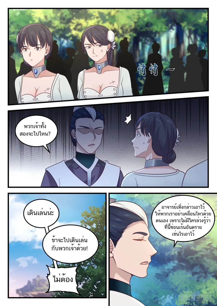 Martial Peak ตอนที่ 860 หน้า 12