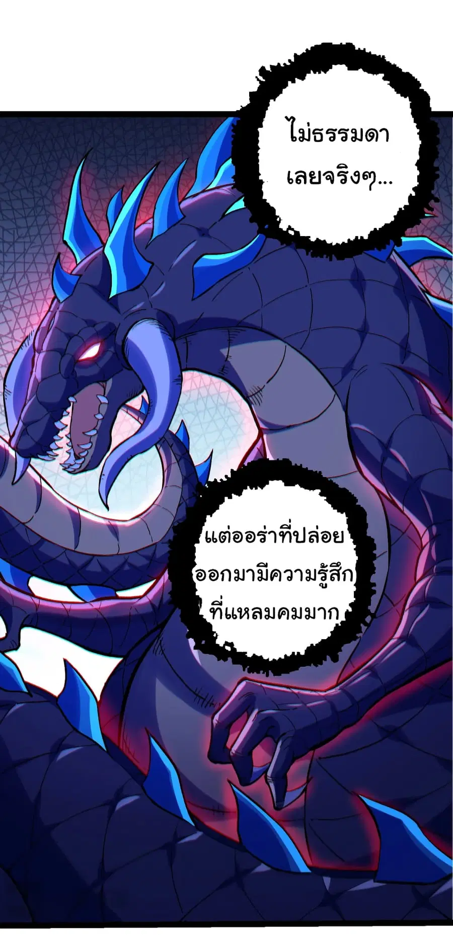 Evolution from the Big Tree ตอนที่ 98 หน้า 24